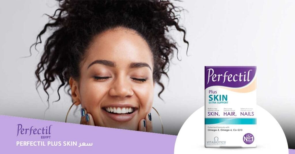 perfectil plus skin سعر