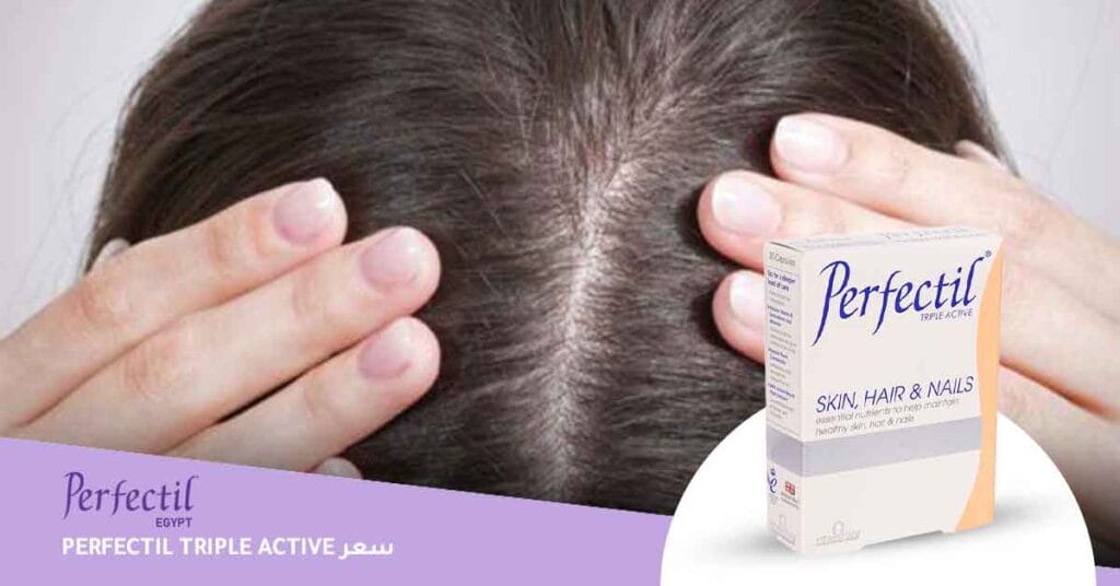 perfectil triple active سعر