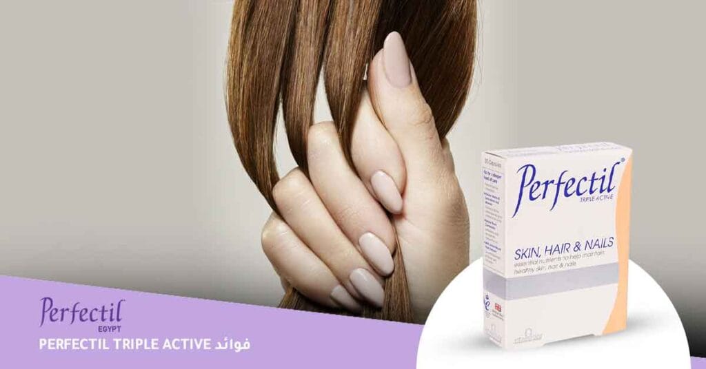 perfectil triple active فوائد
