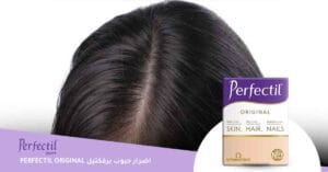 ما هي اضرار حبوب برفكتيل ؟