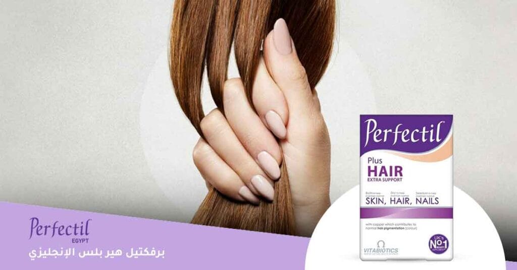 برفكتيل هير بلس الإنجليزي