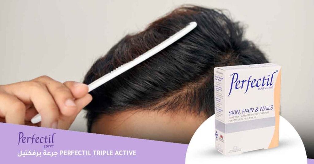 جرعة برفكتيل perfectil triple active