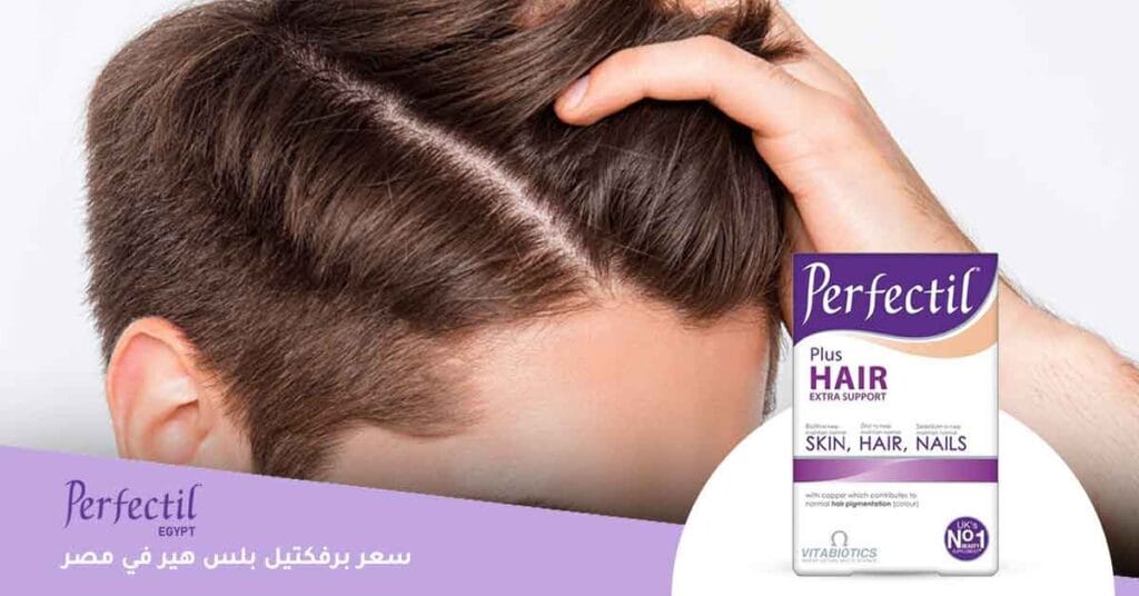 سعر برفكتيل بلس هير في مصر