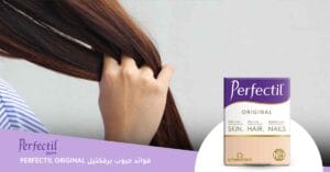 ما أقوى فوائد برفكتيل اورجينال ؟