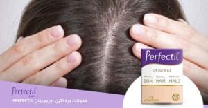 مكونات برفكتيل اورجينال - Perfectil original ingredients 