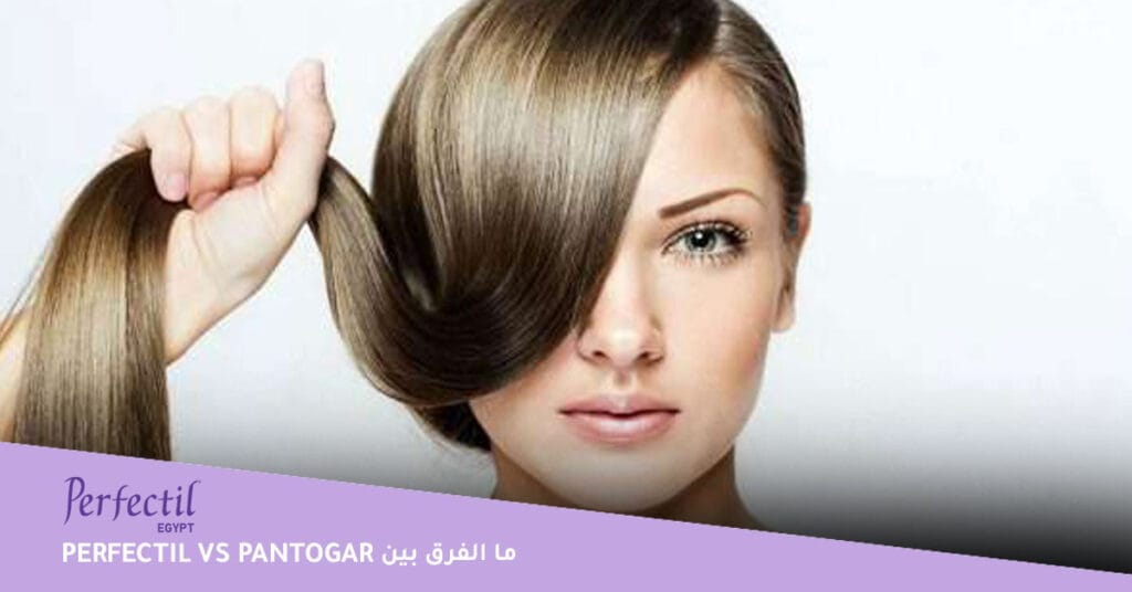 ما الفرق بين perfectil vs pantogar