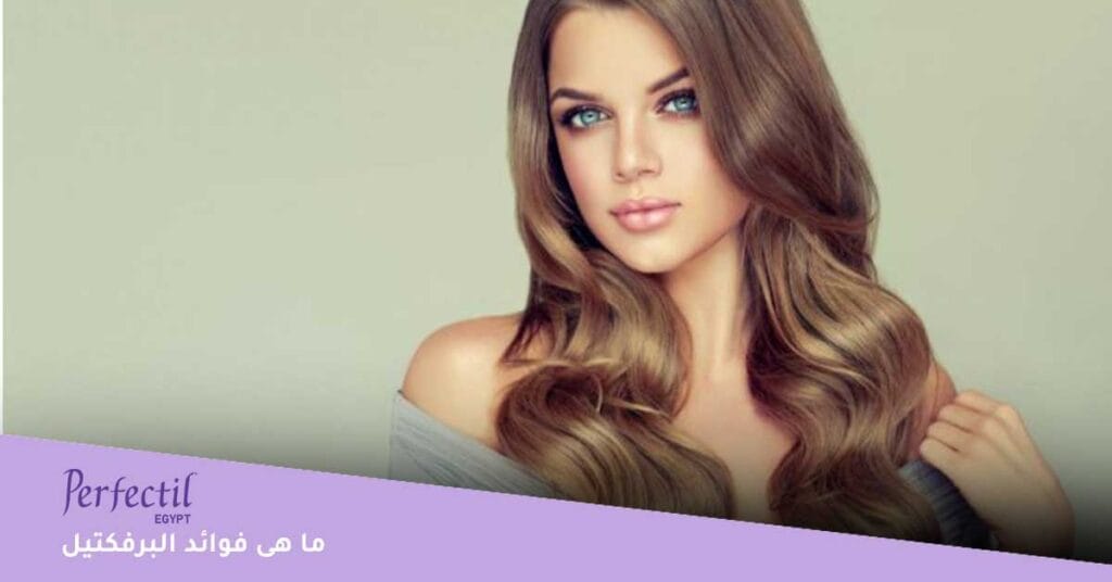ما-هى-فوائد-البرفكتيل