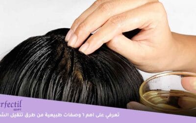 تعرفي على 6 وصفات طبيعية من أهم طرق تتقيل الشعر