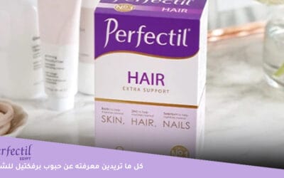 دليلك الشامل عن حبوب برفكتيل للشعر Perfectil Hair Extra Support