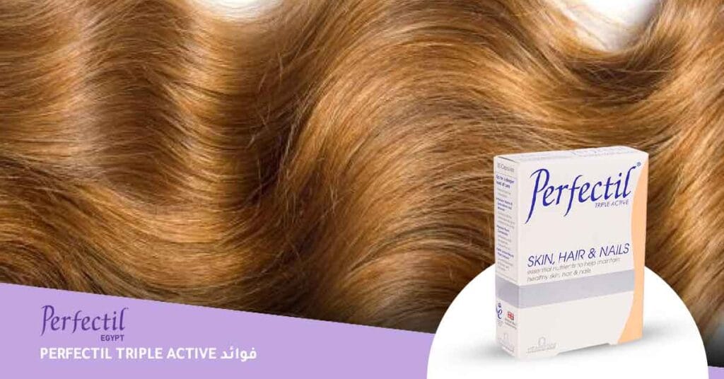 Perfectil triple active فوائد
