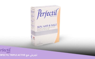 تجربتي مع Perfectil triple active