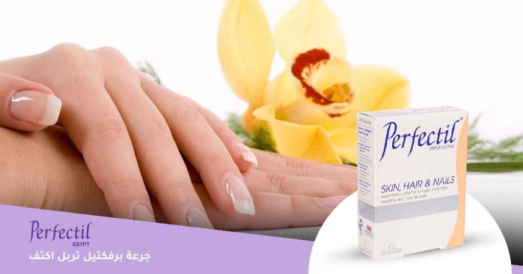 ما هي جرعة برفكتيل تربل اكتف ؟