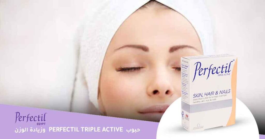 حبوب Perfectil triple active وزيادة الوزن