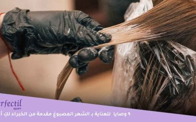 طرق العناية بـ الشعر المصبوغ التي يشيد بها أكبر مصففين الشعر