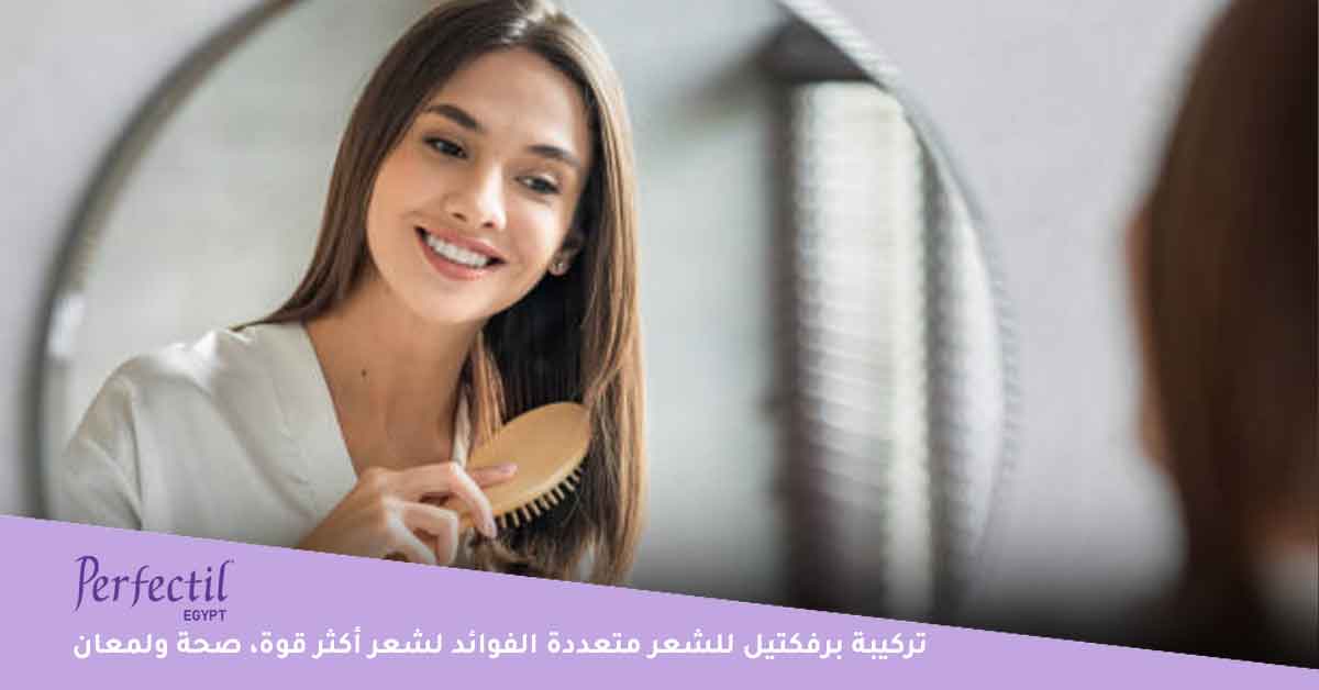 تركيبة برفكتيل للشعر متعددة الفوائد لشعر أكثر قوة، صحة ولمعان
