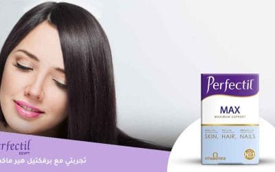 تجربتي مع برفكتيل هير ماكس لعلاج الشعر الخفيف، الأظافر الهشة، البشرة الباهتة