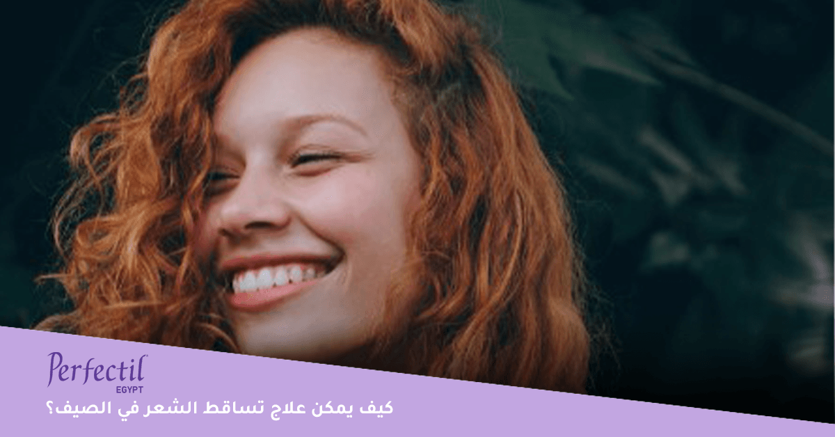 هل يمكن علاج تساقط الشعر في الصيف؟