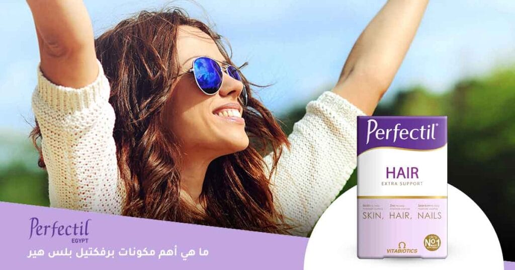 ما هي أهم مكونات برفكتيل بلس هير ؟