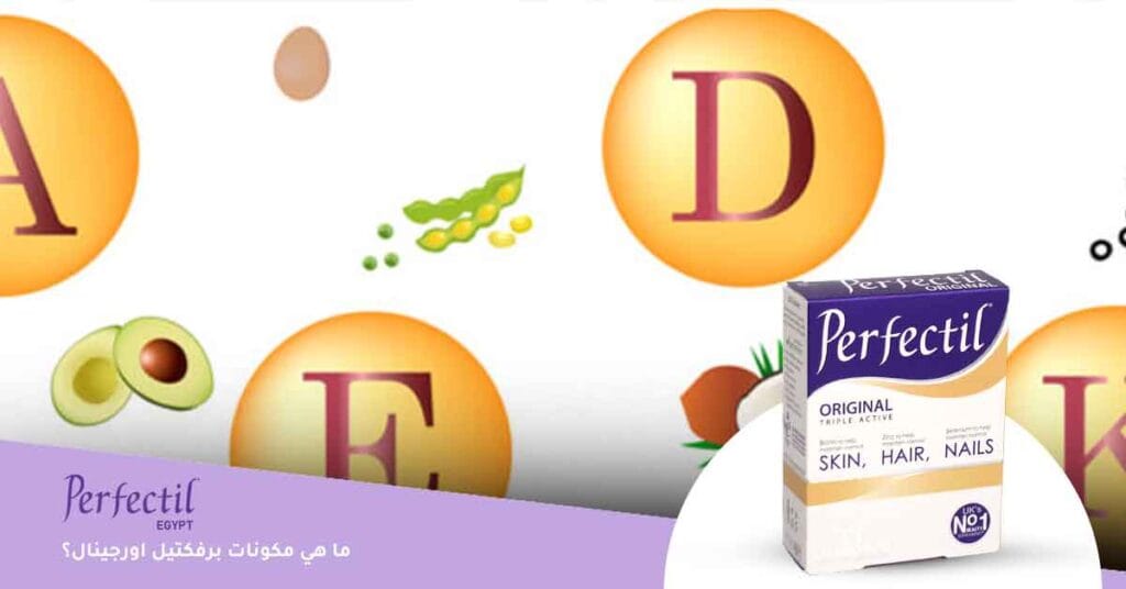 ما هي مكونات برفكتيل اورجينال؟