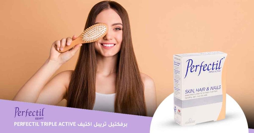 برفكتيل تريبل اكتيف Perfectil Triple Active