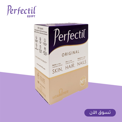 بيرفكتيل اورجينال Vitabiotics Perfectil Original عدد 90 قرص