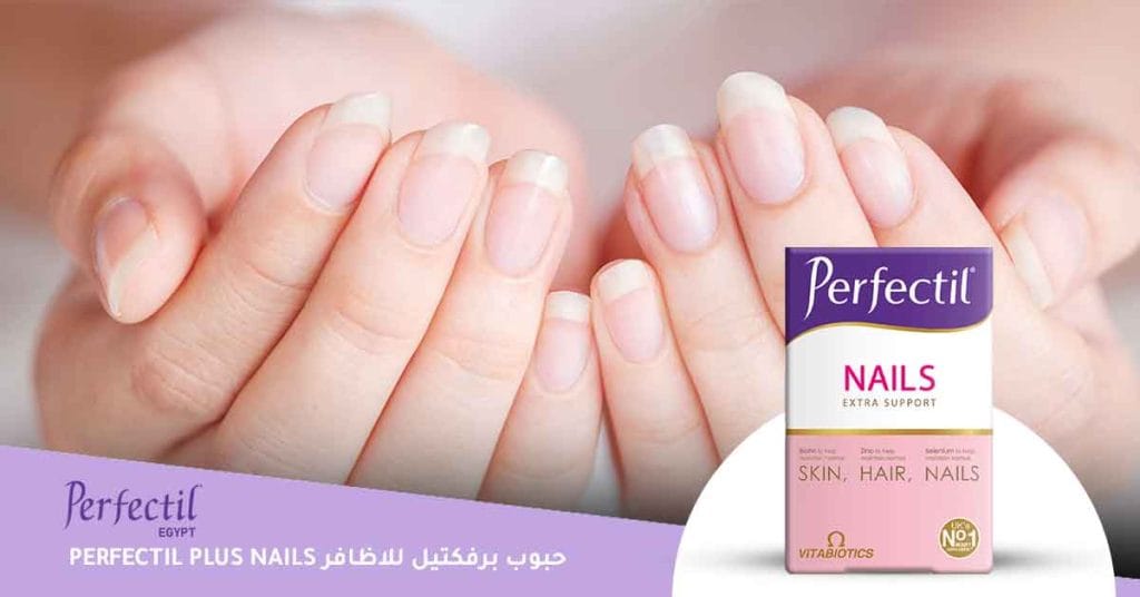 حبوب برفكتيل للاظافر Perfectil Plus Nails