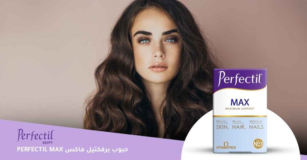حبوب برفكتيل ماكس perfectil max