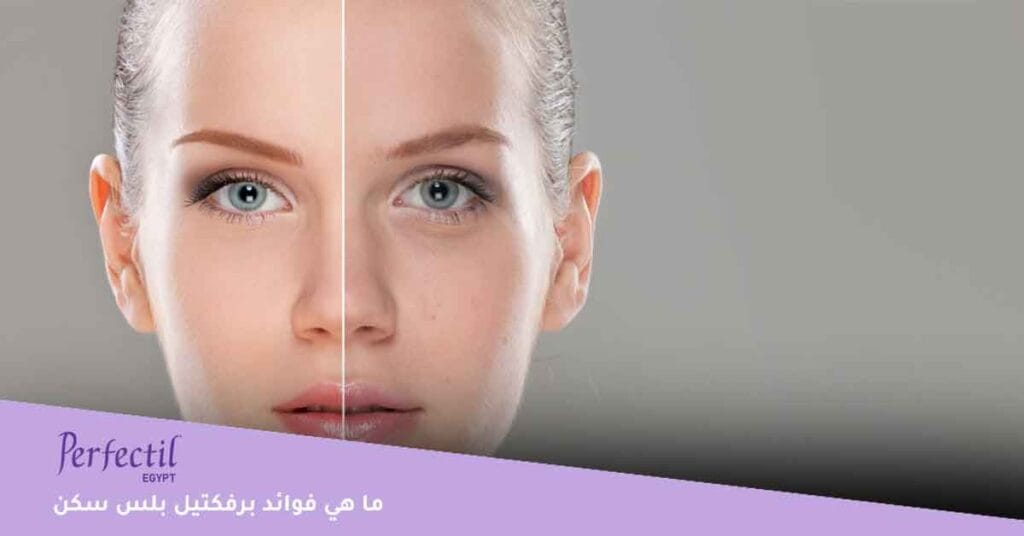 ما هي فوائد برفكتيل بلس سكن