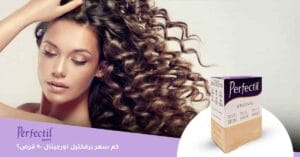 سعر برفكتيل اورجينال - Perfectil Original Price In Egypt