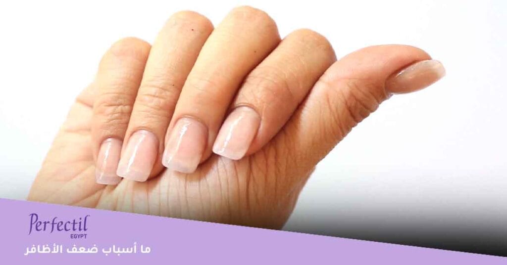ما أسباب ضعف الأظافر