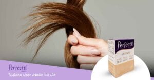 متى يبدأ مفعول حبوب برفكتيل؟