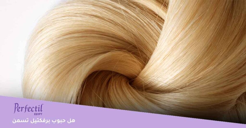 هل حبوب برفكتيل تسمن ؟