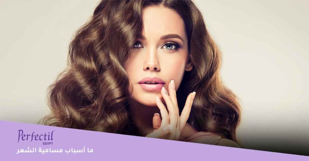 ما أسباب مسامية الشعر