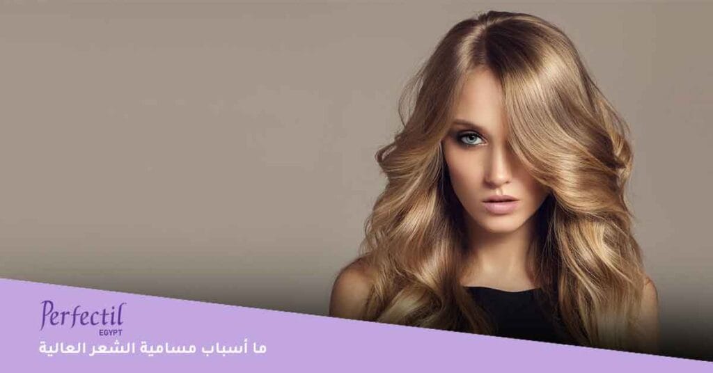 ما أسباب مسامية الشعر العالية