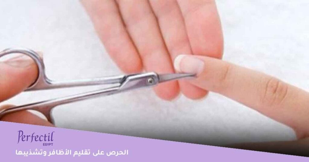 الحرص على تقليم الأظافر وتشذيبها