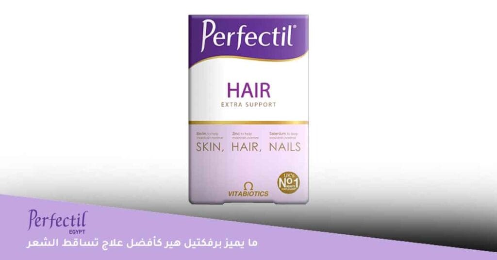 ما يميز برفكتيل هير كأفضل علاج تساقط الشعر