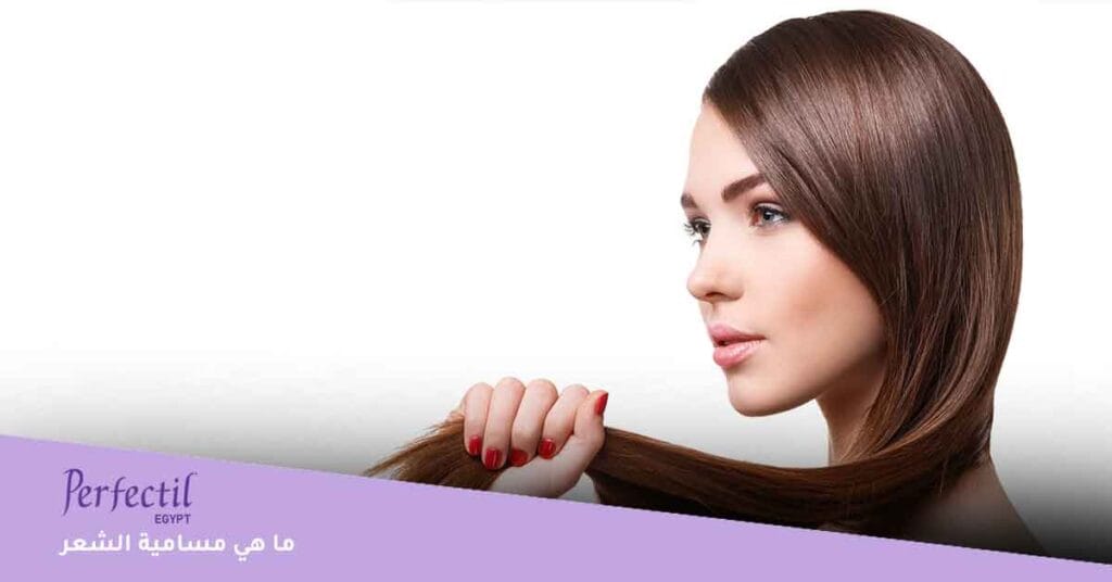 ما هي مسامية الشعر