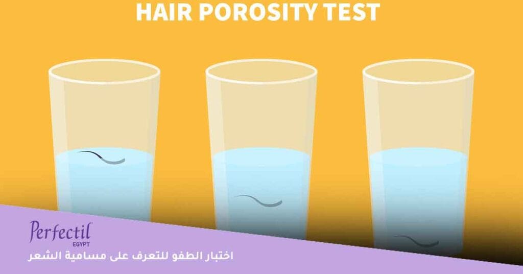 اختبار الطفو للتعرف على مسامية الشعر