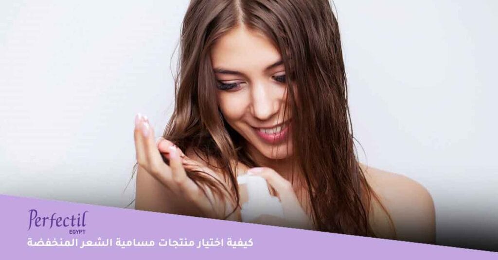 كيفية اختيار منتجات مسامية الشعر المنخفضة