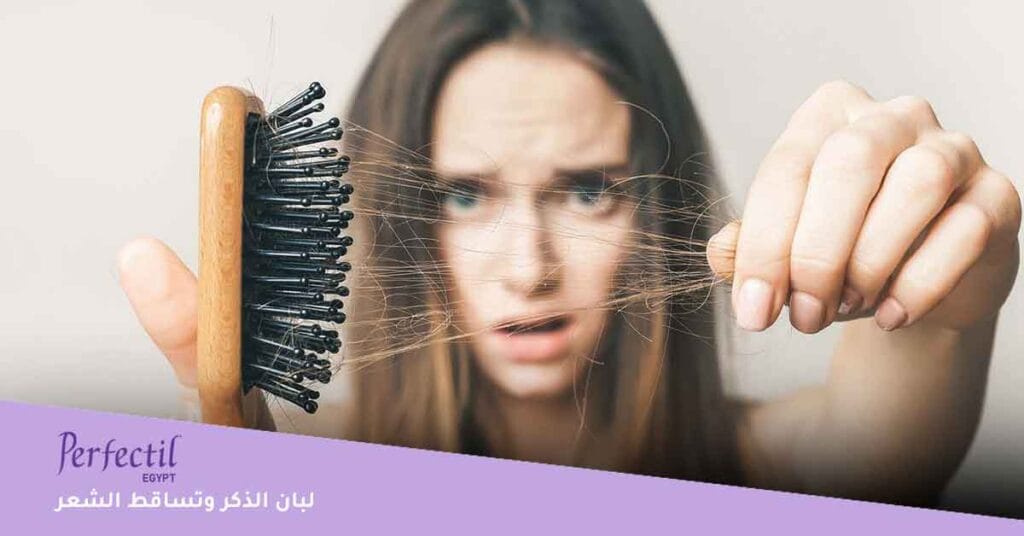 لبان الذكر وتساقط الشعر