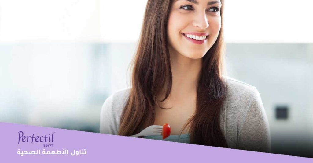 عليك تناول أطعمة غذائية صحية