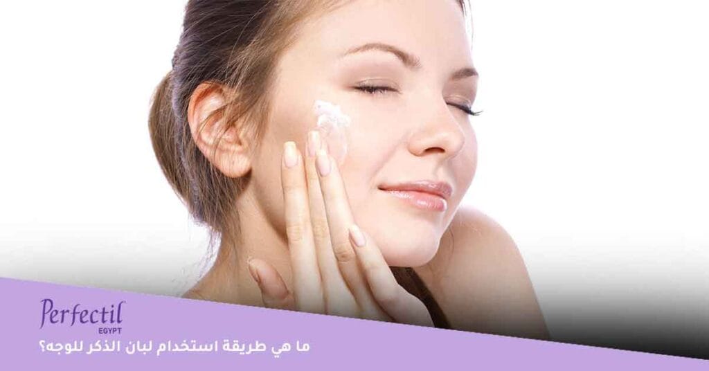 ما هي طريقة استخدام لبان الذكر للوجه؟