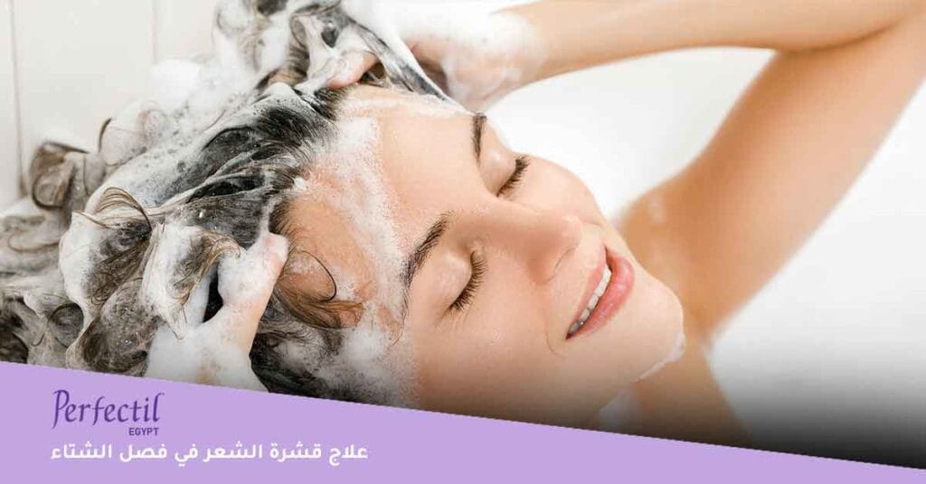 علاج قشرة الشعر في فصل الشتاء