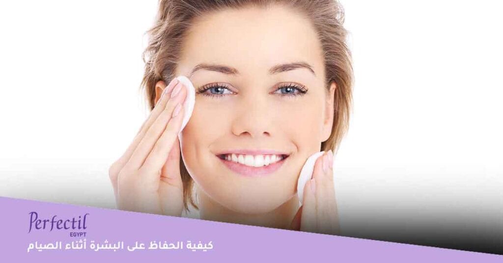 كيفية الحفاظ على البشرة أثناء الصيام