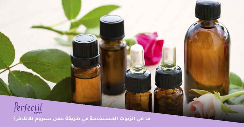 ما هي الزيوت المستخدمة في طريقة عمل سيروم للاظافر؟
