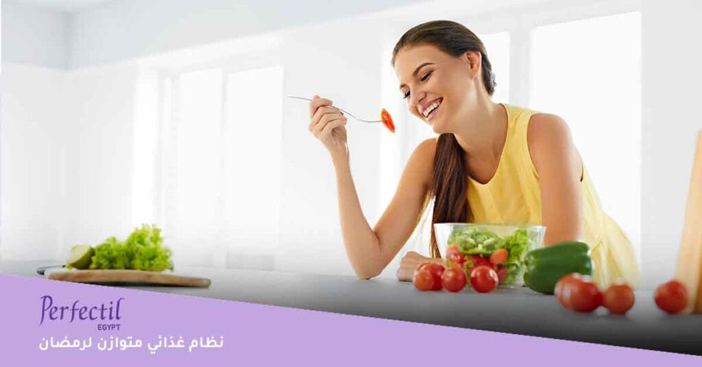 ضرورة اتباع نظام غذائي متوازن لرمضان