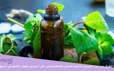 ما أهم فوائد زيت الجرجير للشعر، وما الفرق بين الأصلي والمغشوش؟