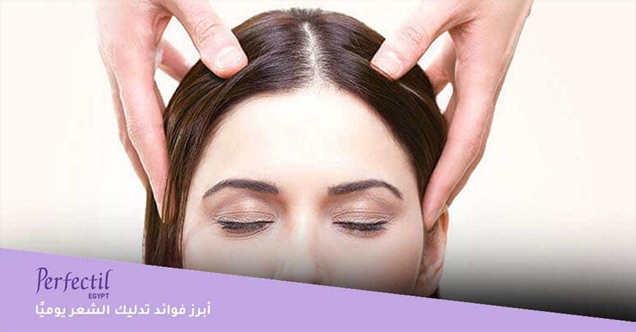 أبرز فوائد تدليك فروة الراس