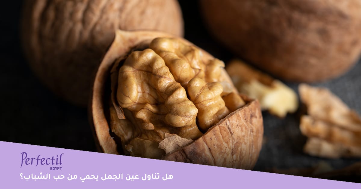 هل تناول عين الجمل يحمي من حب الشباب؟