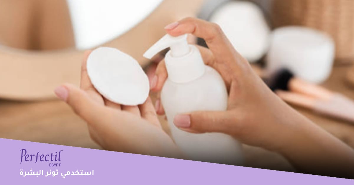 استخدمي تونر البشرة المختلطة